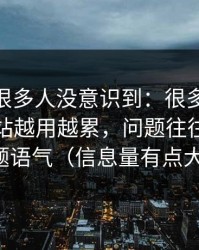 这个点很多人没意识到：很多人用51视频网站越用越累，问题往往出在标题语气（信息量有点大）